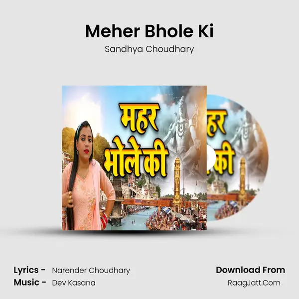 Meher Bhole Ki mp3 song