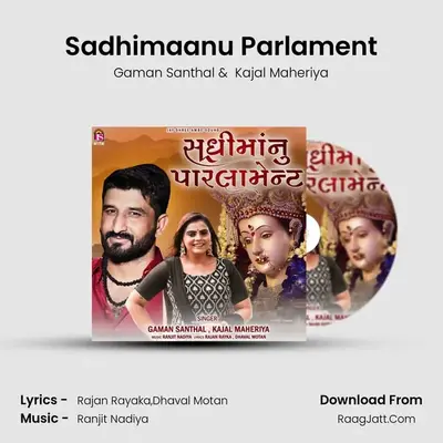 Sadhimaanu Parlament - Gaman Santhal
