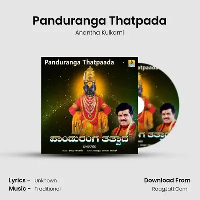 Panduranga Thatpada mp3 song