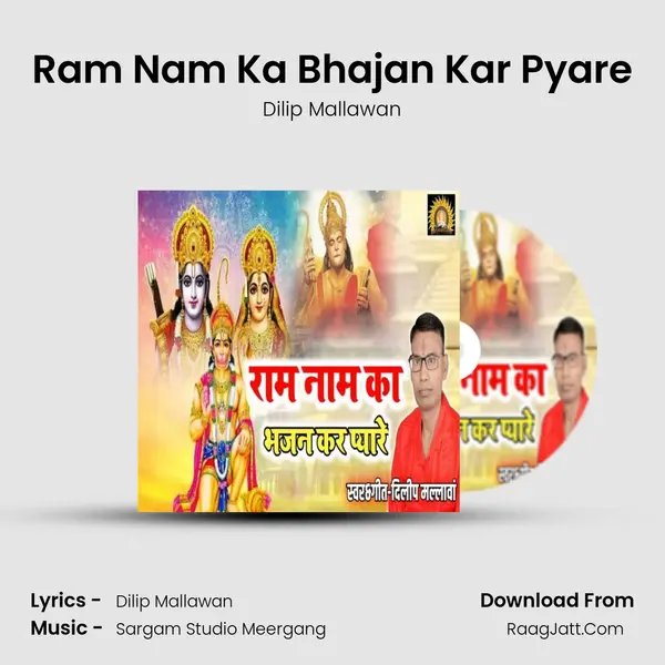 Ram Nam Ka Bhajan Kar Pyare MP3 Song by Dilip Mallawan Cover