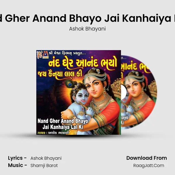 Nand Gher Anand Bhayo Jai Kanhaiya Lal Ki mp3 song