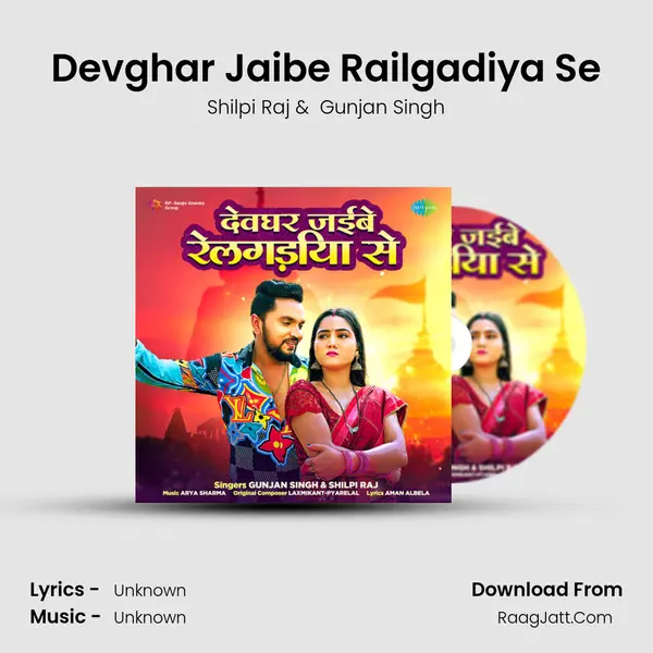 Devghar Jaibe Railgadiya Se Cover