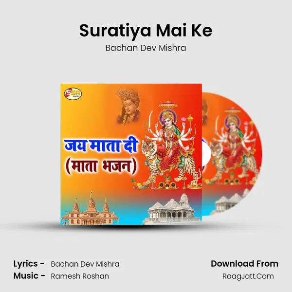 Suratiya Mai Ke MP3 Song by Bachan Dev Mishra Cover