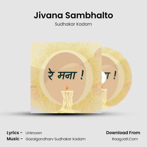 Jivana Sambhalto MP3 Song by Sudhakar Kadam Cover