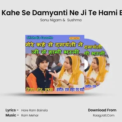 Mere Kahe Se Damyanti Ne Ji Te Hami Bharli mp3 song