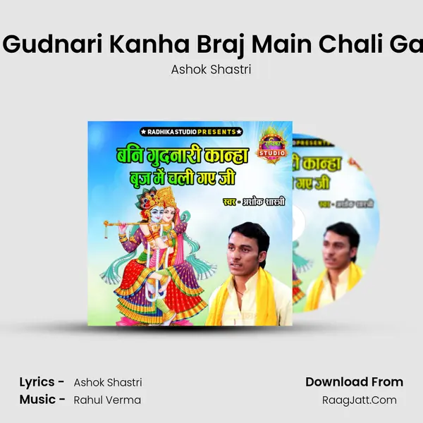 Bani Gudnari Kanha Braj Main Chali Gaye Ji mp3 song