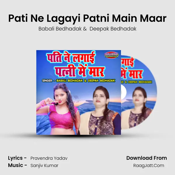 Pati Ne Lagayi Patni Main Maar MP3 Song by Babali Bedhadak Cover