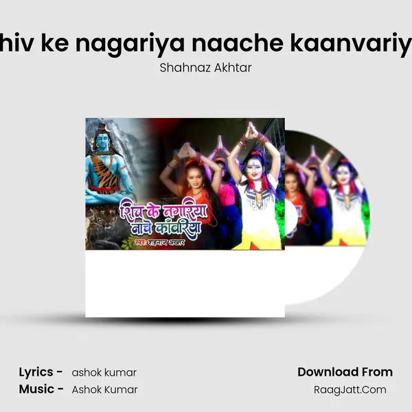 Shiv ke nagariya naache kaanvariya mp3 song