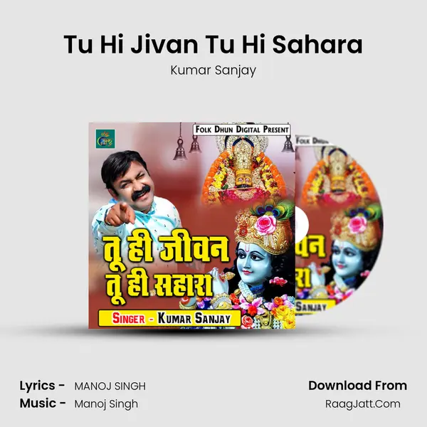 Tu Hi Jivan Tu Hi Sahara mp3 song