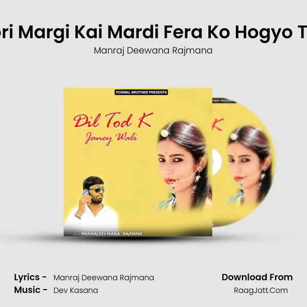Chori Margi Kai Mardi Fera Ko Hogyo Time MP3 Song by Manraj Deewana Rajmana Cover