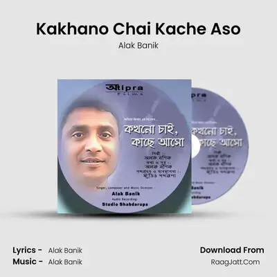 Kakhano Chai Kache Aso MP3 Song by Alak Banik Cover