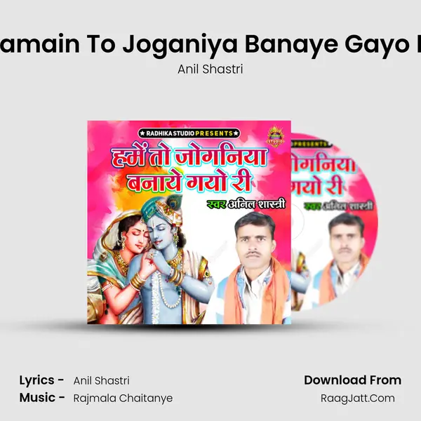 Hamain To Joganiya Banaye Gayo Ri mp3 song