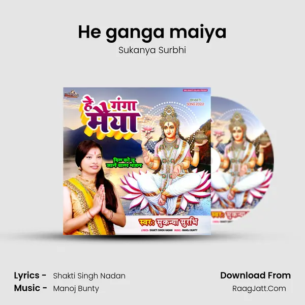 He ganga maiya MP3 Song by Sukanya Surbhi Cover