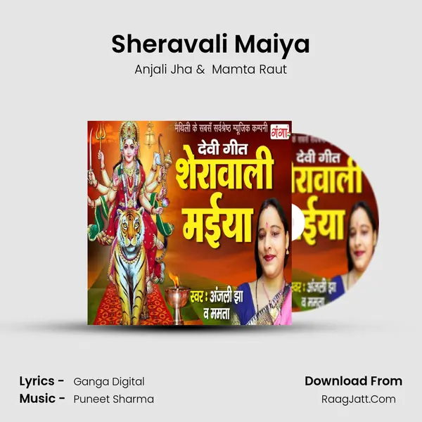 Sheravali Maiya mp3 song