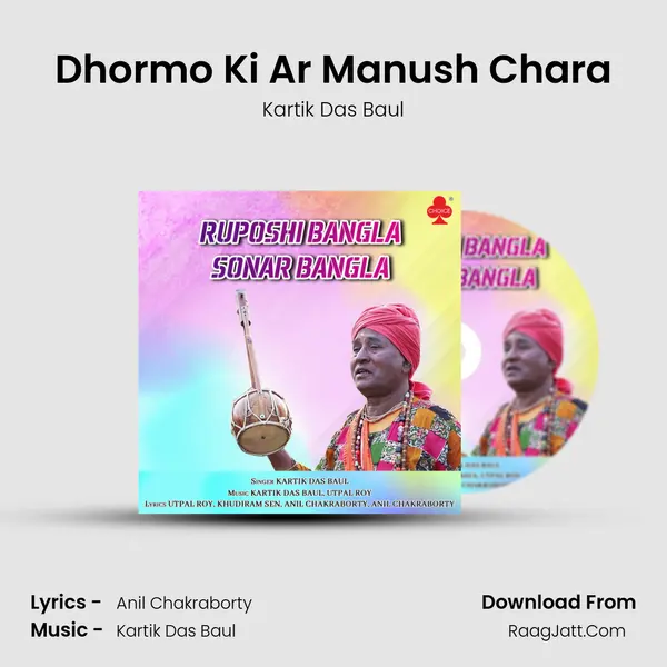 Dhormo Ki Ar Manush Chara MP3 Song by Kartik Das Baul Cover