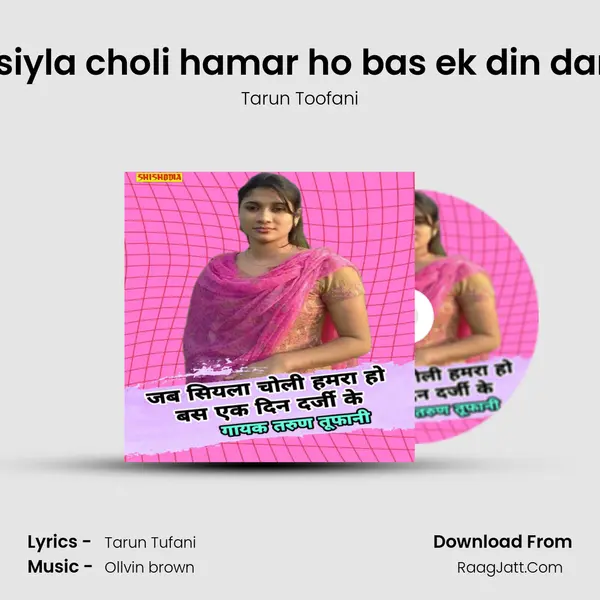 Jab siyla choli hamar ho bas ek din darji ke mp3 song