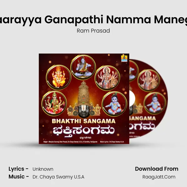 Baarayya Ganapathi Namma Manege mp3 song
