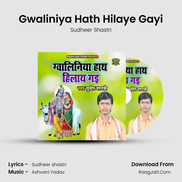 Gwaliniya Hath Hilaye Gayi MP3 Song by Sudheer Shastri Cover