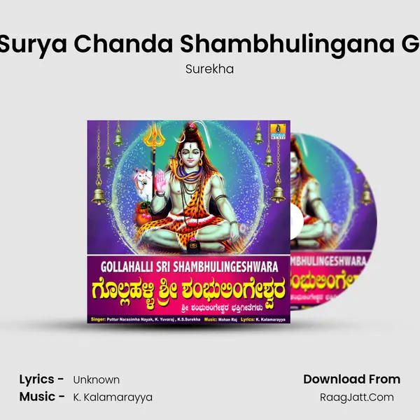 Munjane Surya Chanda Shambhulingana Gudiyaage mp3 song