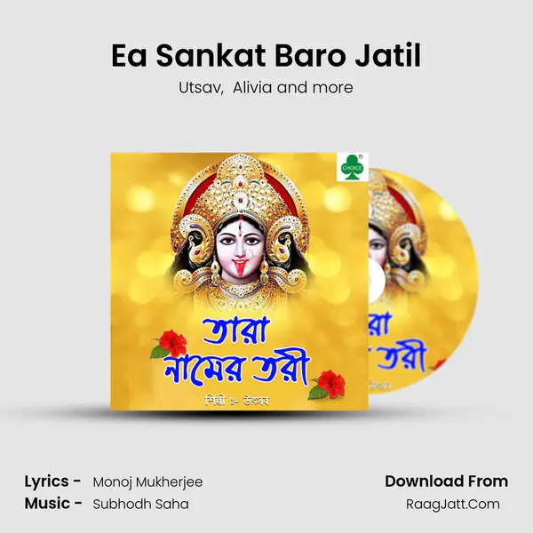 Ea Sankat Baro Jatil MP3 Song by Utsav Cover