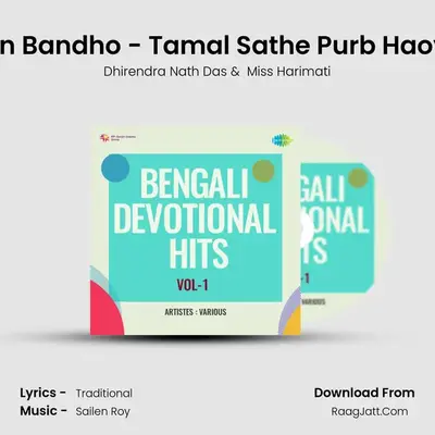 Jhulan Bandho - Tamal Sathe Purb Haoya - 2 MP3 Song by Dhirendra Nath Das Cover