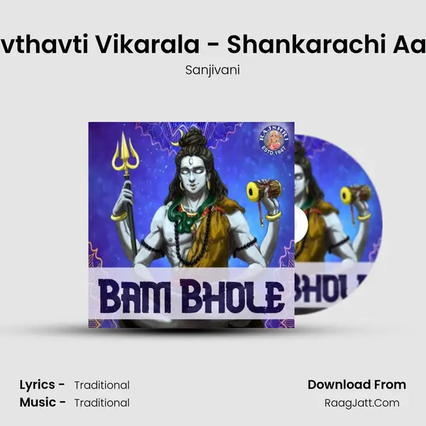 Lavthavti Vikarala - Shankarachi Aarti Cover