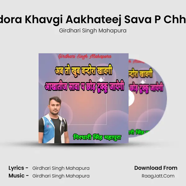 Ab To Khub Bandora Khavgi Aakhateej Sava P Chhod Tukku Jayegi mp3 song