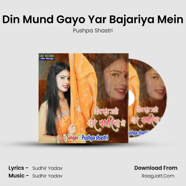 Din Mund Gayo Yar Bajariya Mein mp3 song
