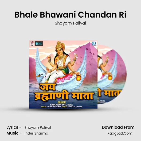 Bhale Bhawani Chandan Ri mp3 song