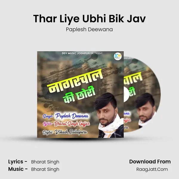 Thar Liye Ubhi Bik Jav MP3 Song by Paplesh Deewana Cover