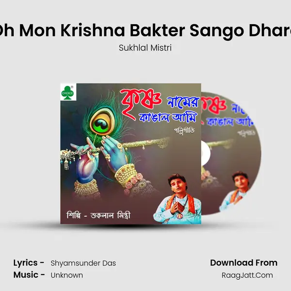Oh Mon Krishna Bakter Sango Dhare mp3 song