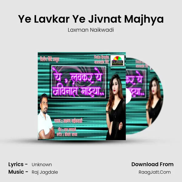 Ye Lavkar Ye Jivnat Majhya - Laxman Naikwadi