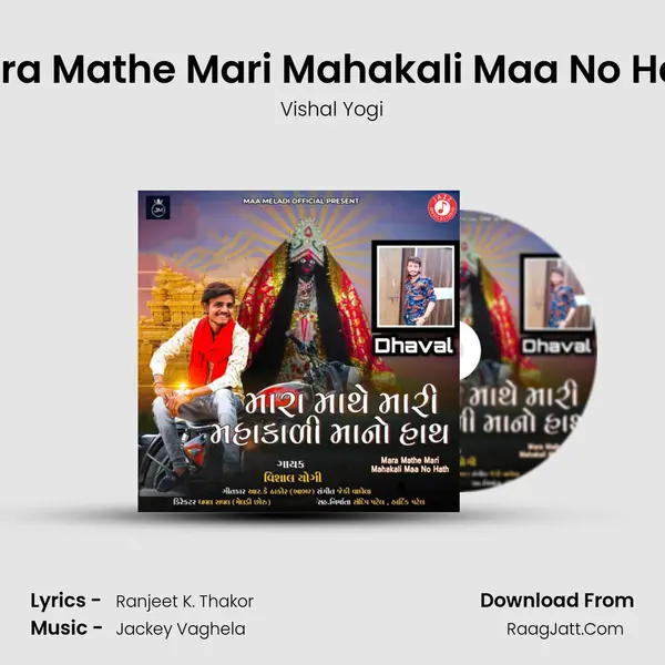 Mara Mathe Mari Mahakali Maa No Hath MP3 Song by Vishal Yogi Cover