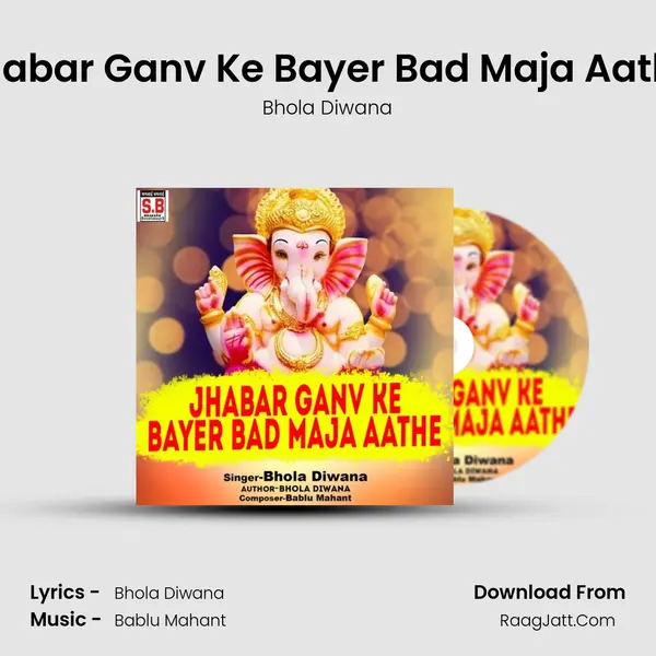 Jhabar Ganv Ke Bayer Bad Maja Aathe MP3 Song by Bhola Diwana Cover