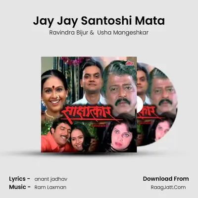 Jay Jay Santoshi Mata mp3 song