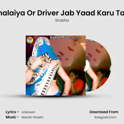 Gadi Ke Chalaiya Or Driver Jab Yaad Karu Tab Aa Jana mp3 song