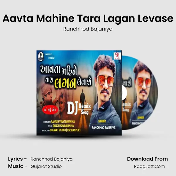 Aavta Mahine Tara Lagan Levase MP3 Song by Ranchhod Bajaniya Cover