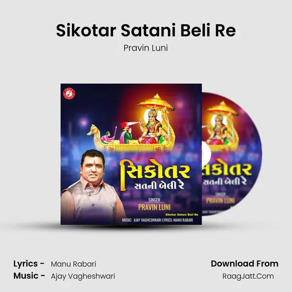 Sikotar Satani Beli Re - Pravin Luni