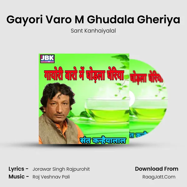 Gayori Varo M Ghudala Gheriya mp3 song