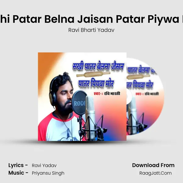 Sakhi Patar Belna Jaisan Patar Piywa Mor MP3 Song by Ravi Bharti Yadav Cover