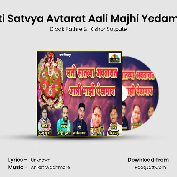 Sati Satvya Avtarat Aali Majhi Yedamay MP3 Song by Dipak Pathre Cover