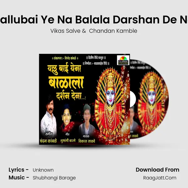 Yallubai Ye Na Balala Darshan De Na - Vikas Salve