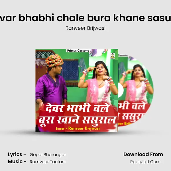 Devar bhabhi chale bura khane sasural MP3 Song by Ranveer Brijwasi Cover