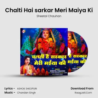Chalti Hai sarkar Meri Maiya Ki mp3 song