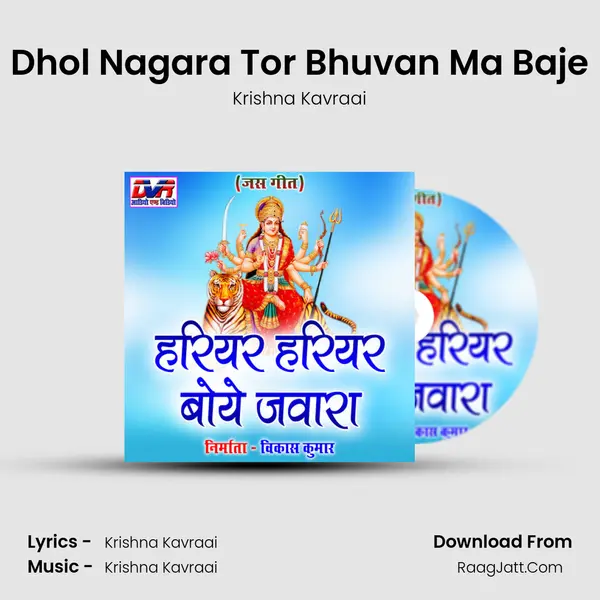Dhol Nagara Tor Bhuvan Ma Baje MP3 Song by Krishna Kavraai Cover