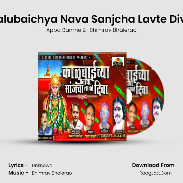 Kalubaichya Nava Sanjcha Lavte Diva - Appa Bamne