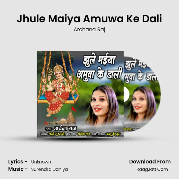 Jhule Maiya Amuwa Ke Dali mp3 song