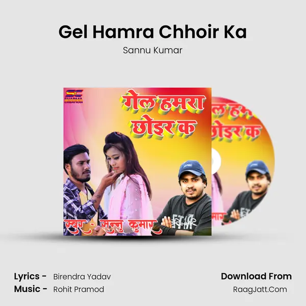 Gel Hamra Chhoir Ka mp3 song