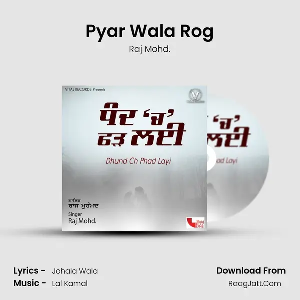 Pyar Wala Rog mp3 song