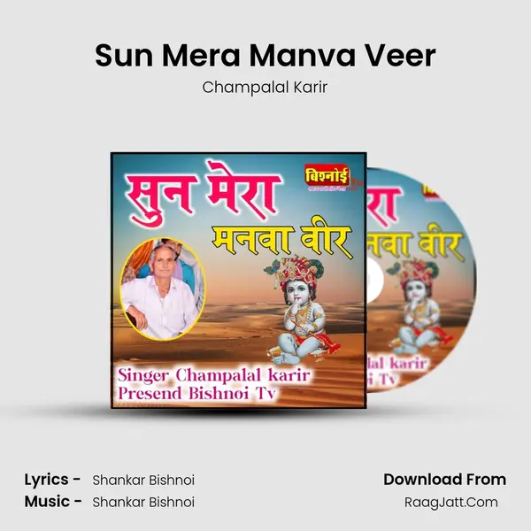 Sun Mera Manva Veer mp3 song